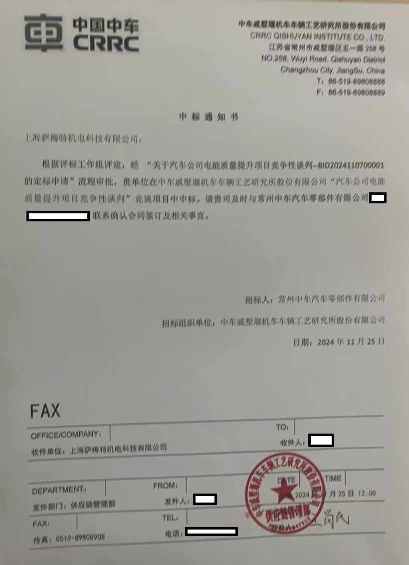 ---中標(biāo)通知書202411.jpg