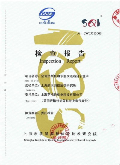 第三方節(jié)能效果檢測(cè)認(rèn)證