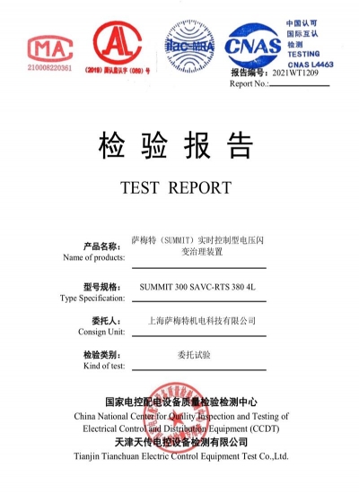 國(guó)家電控設(shè)備質(zhì)檢中心認(rèn)證