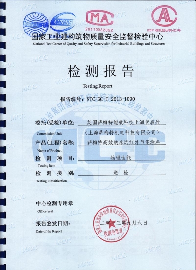 國(guó)家質(zhì)監(jiān)檢測(cè)認(rèn)證