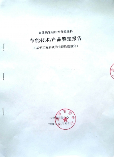 政府節(jié)能中心檢測(cè)認(rèn)證